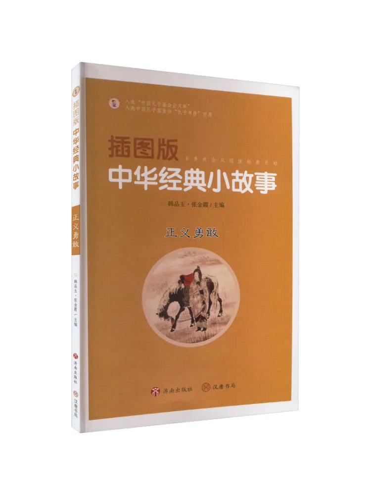 

Book-Winshare Иллюстрированное издание китайских классических рассказов Справедливость и мужество