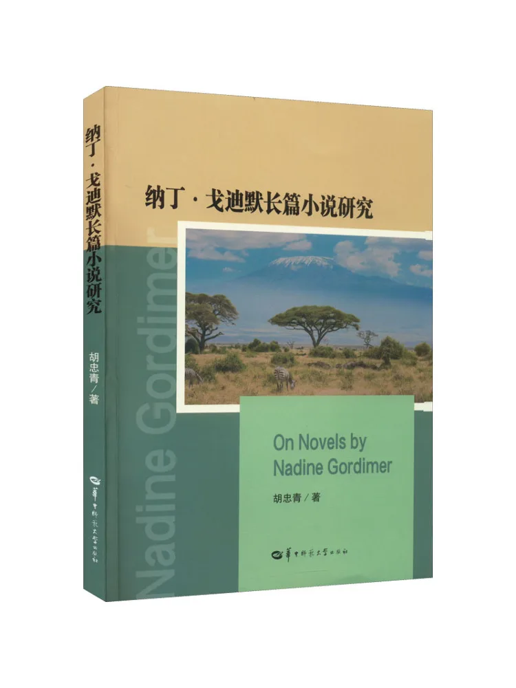 

Книга-Уинзац Исследования романов Надин Гордимера