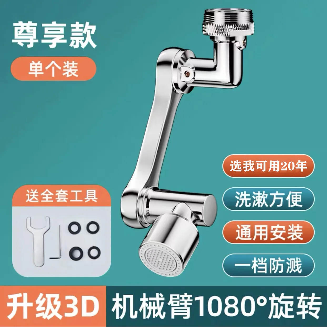 Rotating faucet, mechanical arm, extended spout, splash proof aerator, washbasin, multifunctional universal joint