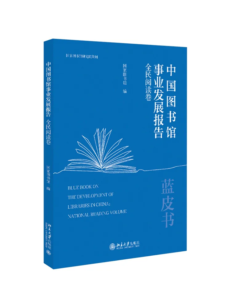 Book-Winshare China Library Development Report National Reading Volume