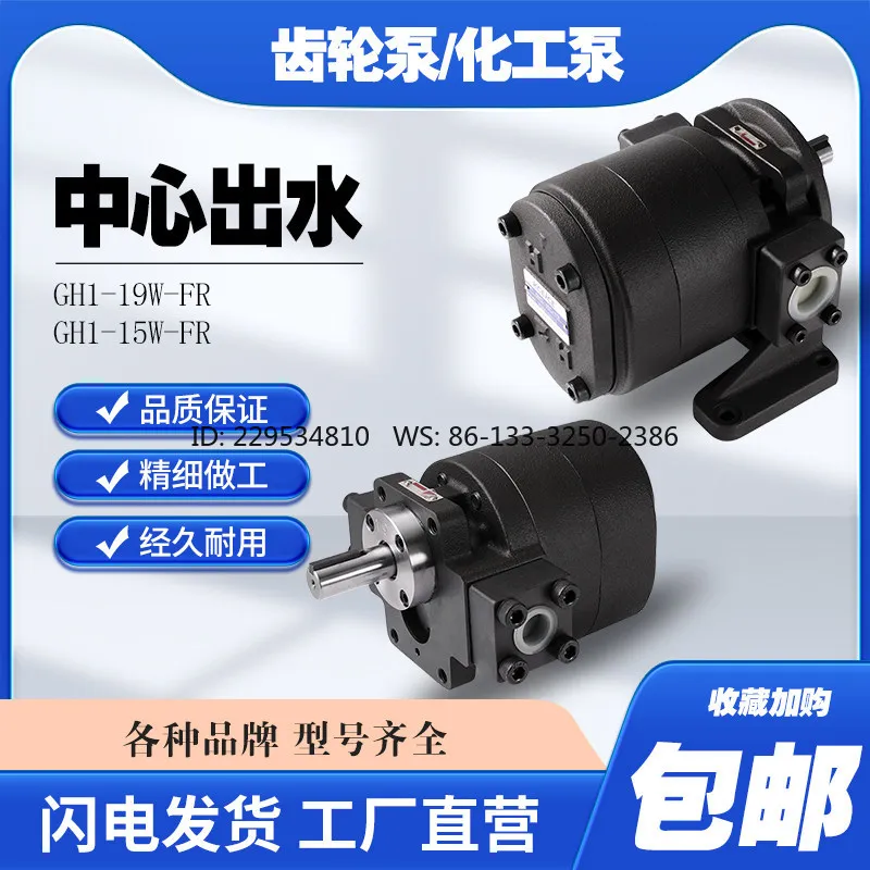 GDP-20/GH1-19W-FR/GH2-40C-LR/15W/10C/30C/furnan/GRANCH pump positive displacement gear structure, stable flow