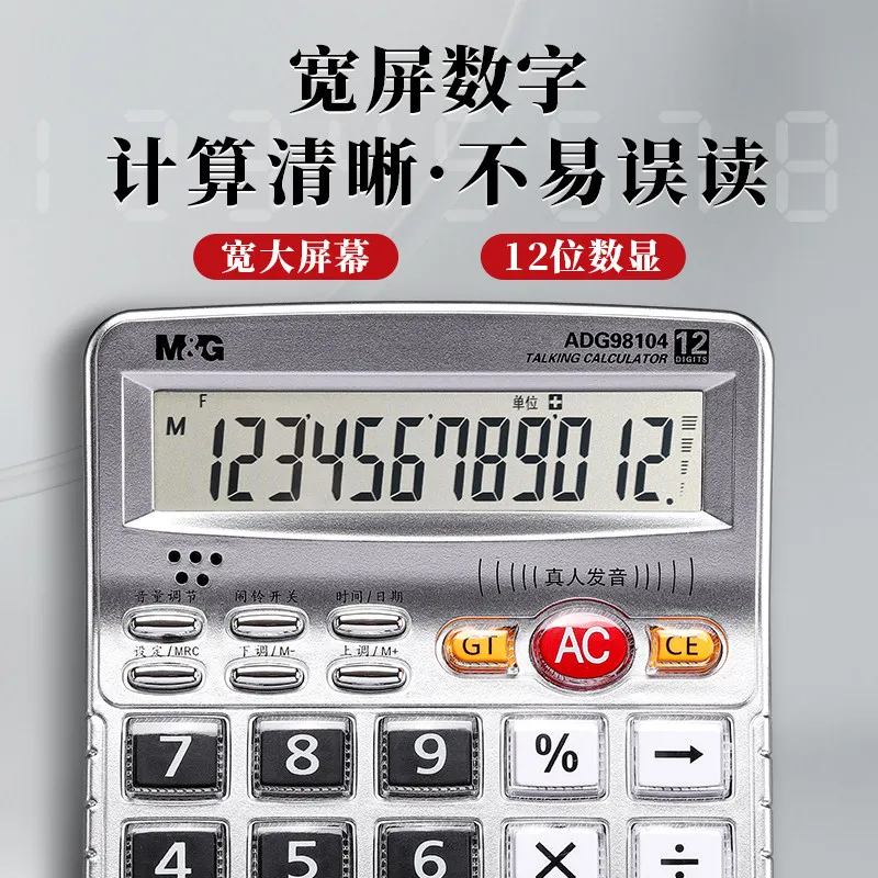 M&G Calculator with voice real person pronunciation accounting special large multifunction commercial calculation machine financ