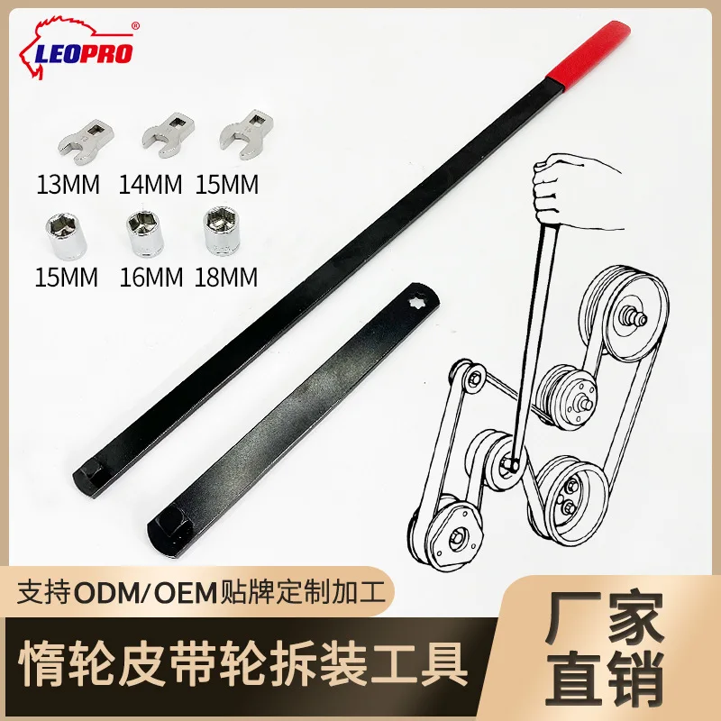 

Idler Wheel Auto Serpentine Belt Opening Wrench Set Extension Rod Adjustable Inert Tensioner Maintenance Tool