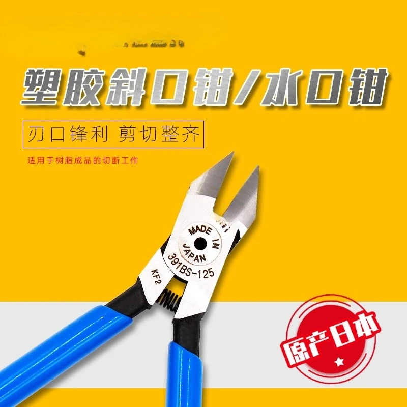 Shengli 391BS-125 electronic oblique pliers plastic scissors 5 inch 125mm pointed pliers genuine