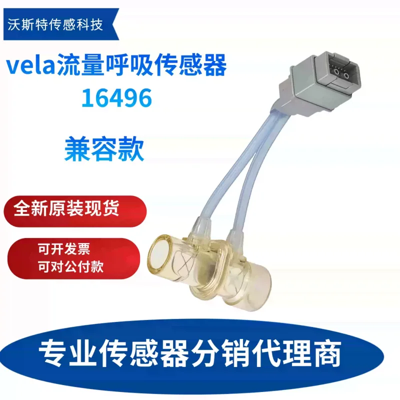 Compatible with alternative Vela flow sensor 16496 respiratory flow sensor 16496