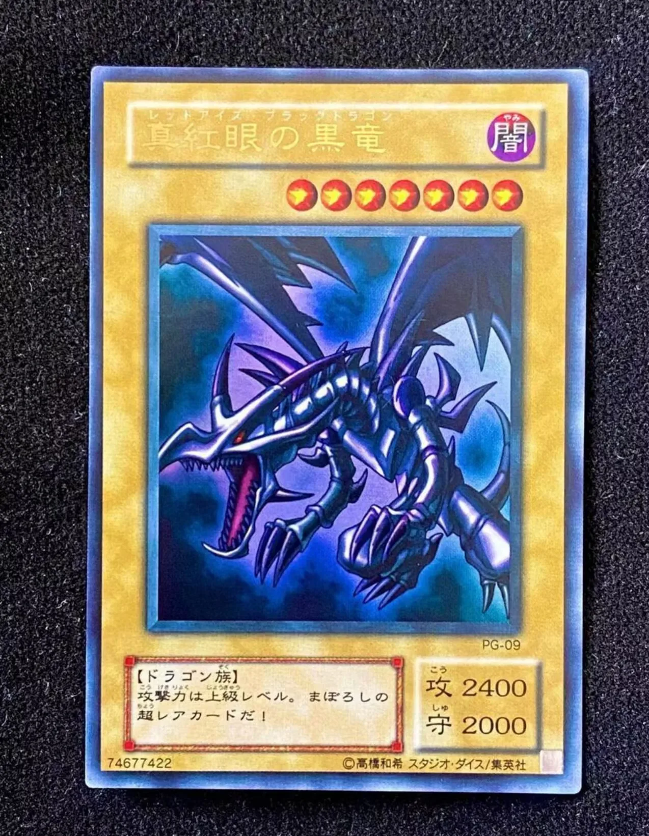 Yugioh KONAMI Duel Monsters PG-09 Red-Eyes Black Dragon Ultra Japanese Collection Mint Card