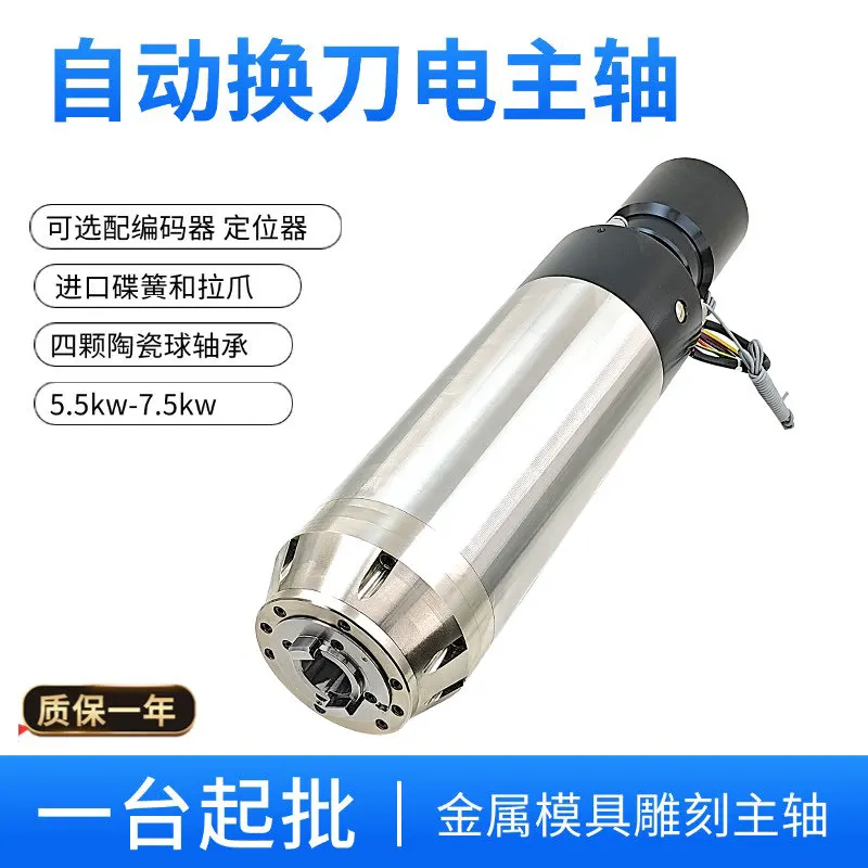 5.5KW 7.5KW Automatic Tool Change Electric Spindle Motor CNC Spindle for Metal Mold Engraving Drilling Milling Processing