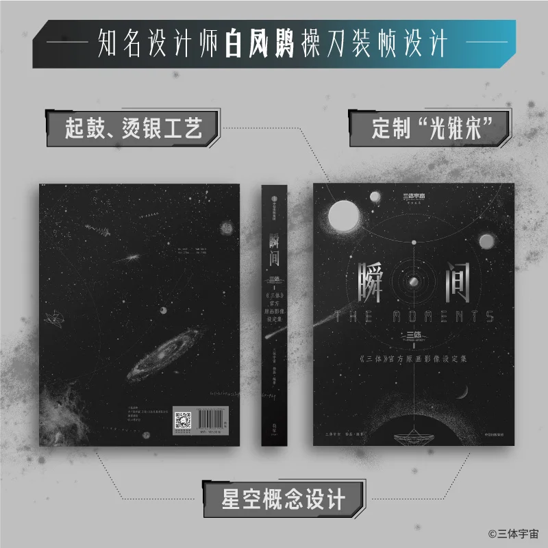 [Limited Customized Edition] Three-Body "Moment" Three-Body "Official Original Painting Image Setting Collection" Official Album