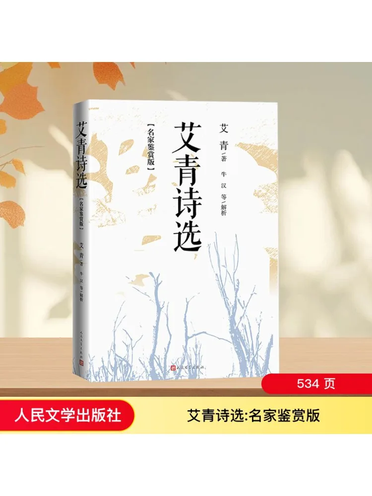 

Книга-Winshare Избранные стихи Ai Qing