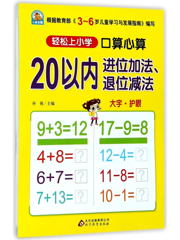 

Book-Winshare Mental Arithmetic Addition and Subtraction Within 20 With Carrying and Borrowing