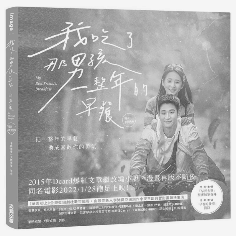 

Все еще из фильма «Я съел, что завтрак для мальчиков на весь год» Huaying Entertainment Tianji Entertainment 9786263165526