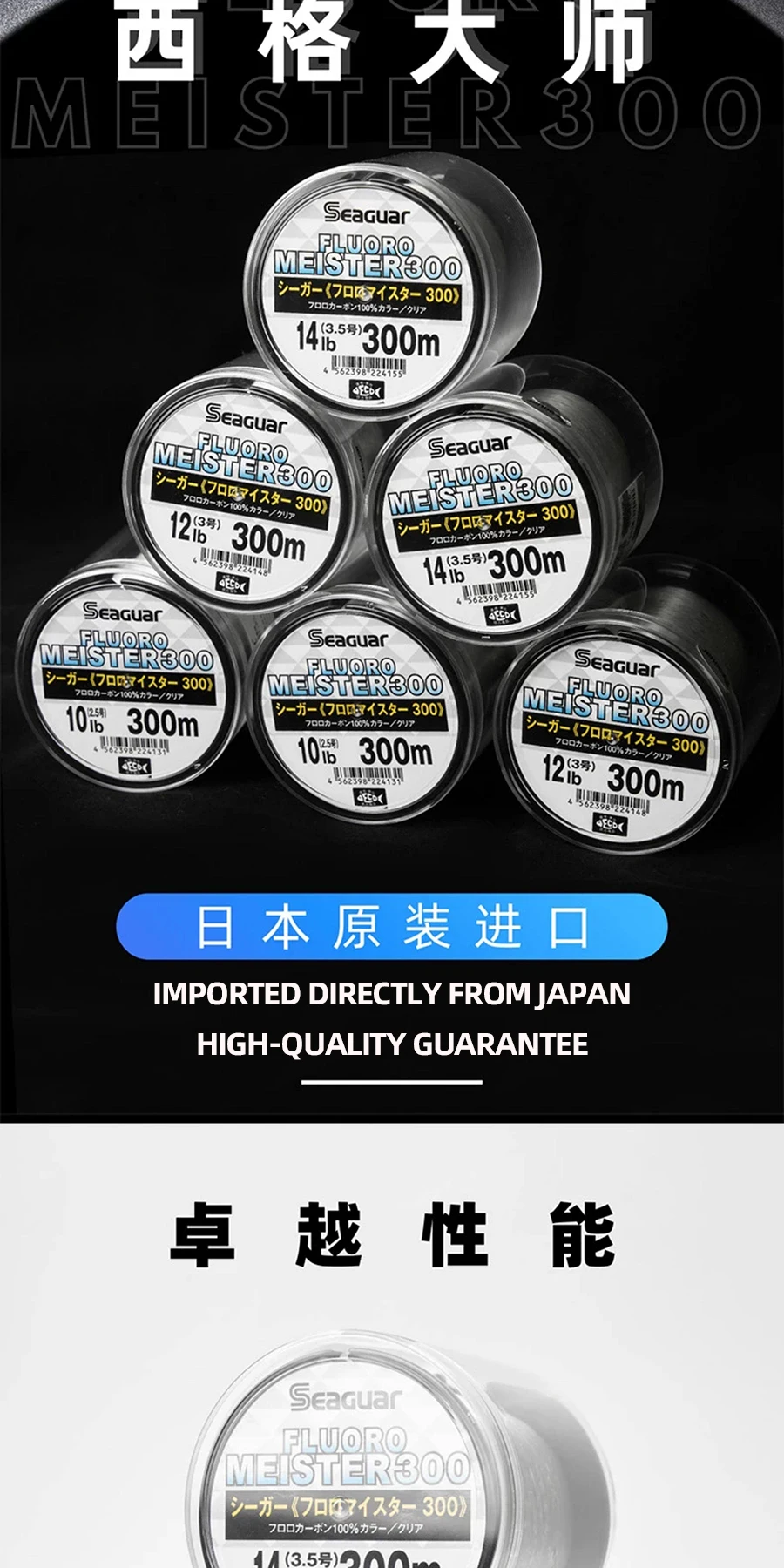 SEAGUAR FLUORO MEISTER 300M Angelschnur FLUOROCARBON Süßwasser/Salzwasser – Detail 2