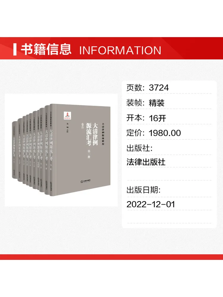 Book-Winshare A Compendium Of the Origins and Development Of Qing Dynasty Laws and Regulations Complete 10 Volumes