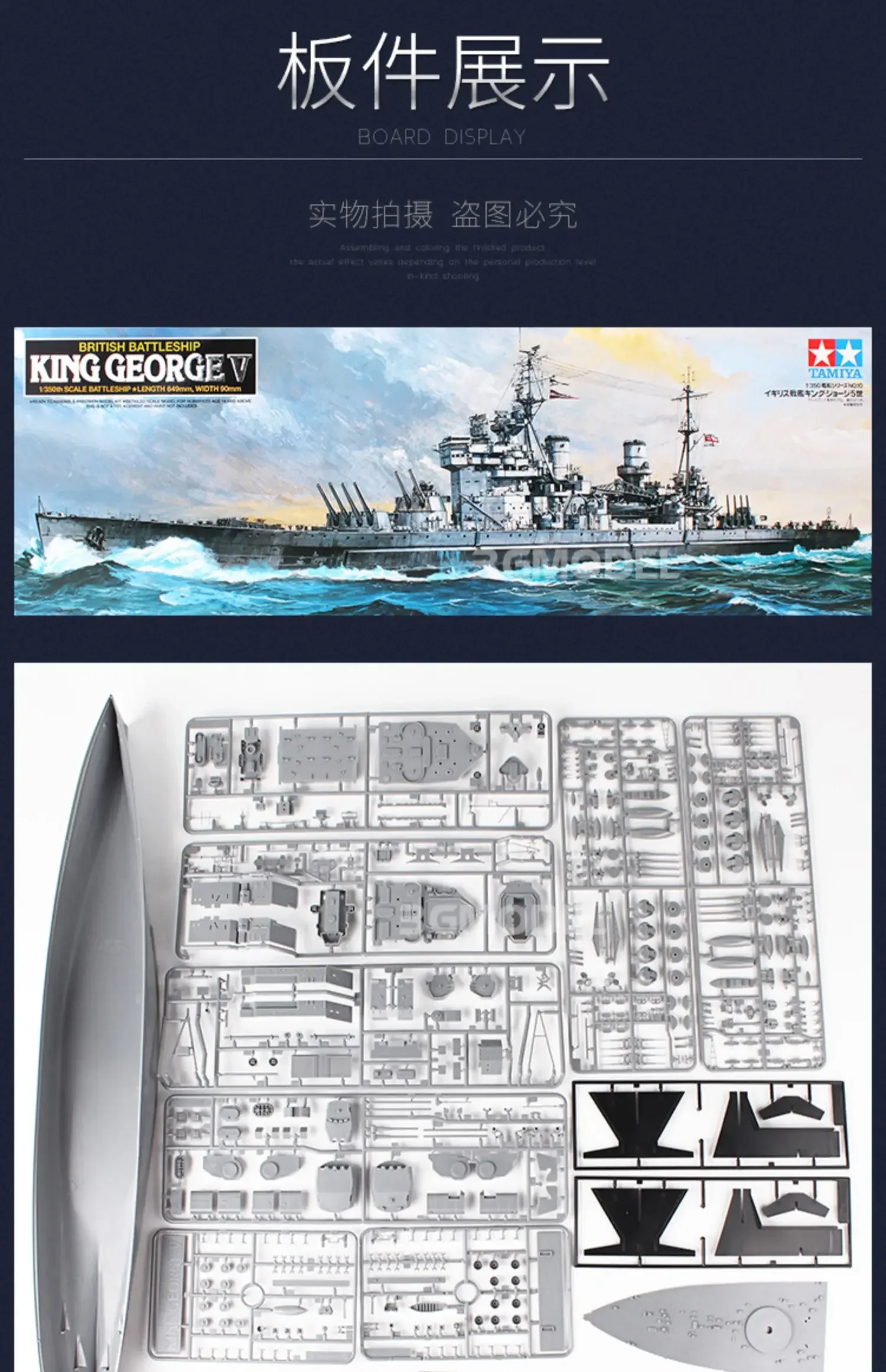 TAMIYA Assembly Ship Model Kit 78010 British Battleship  King  George V  1/350