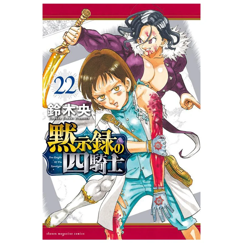 

Four Knights Of The Apocalypse Suzuki O Kodansha 9784065397398 Book