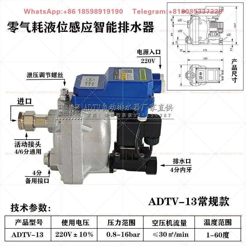 ADTV-13 Zero loss electronic liquid level induction drain, air compressor gas storage tank cold dryer automatic drain valve