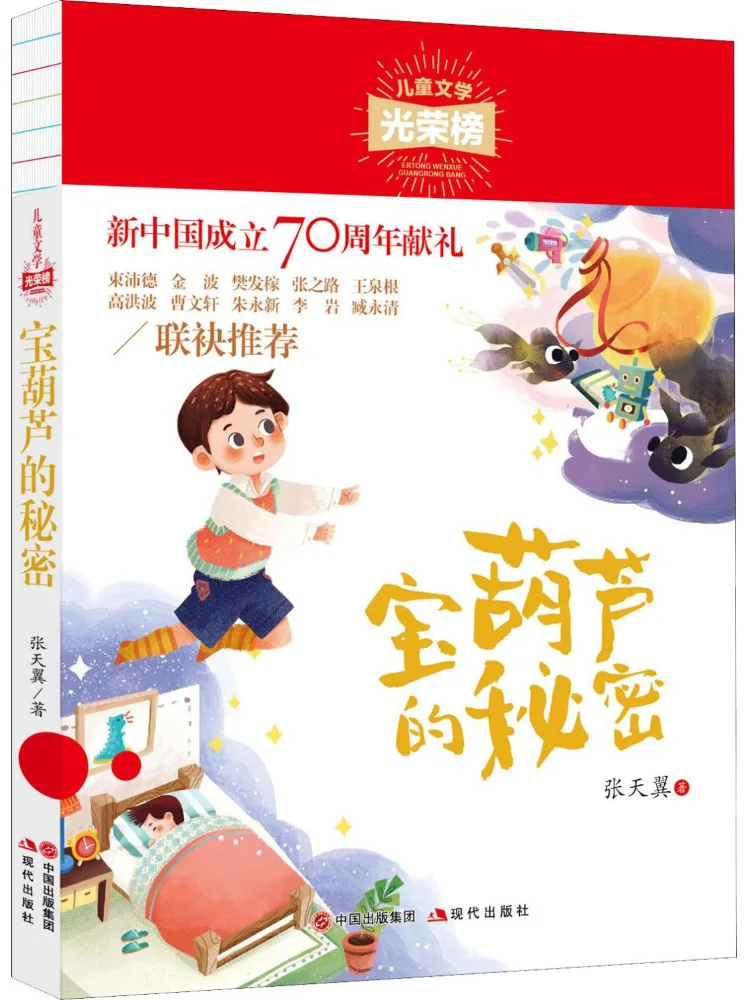 

Книга-Winshare The Secret Of the Treasure Gourd