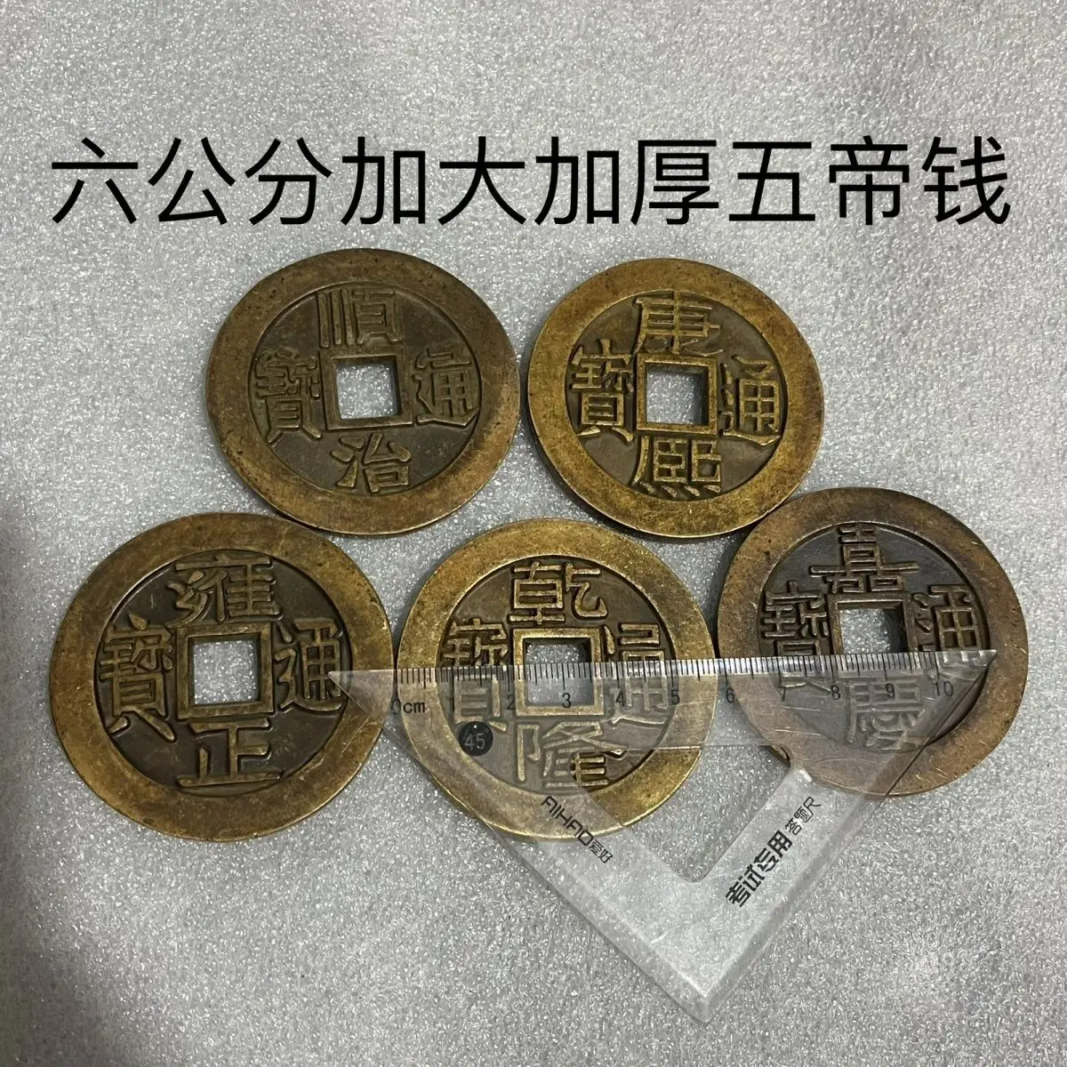 

Large five emperors' money presses the threshold, five emperors' copper coins town house lucky entry door special thickened ten