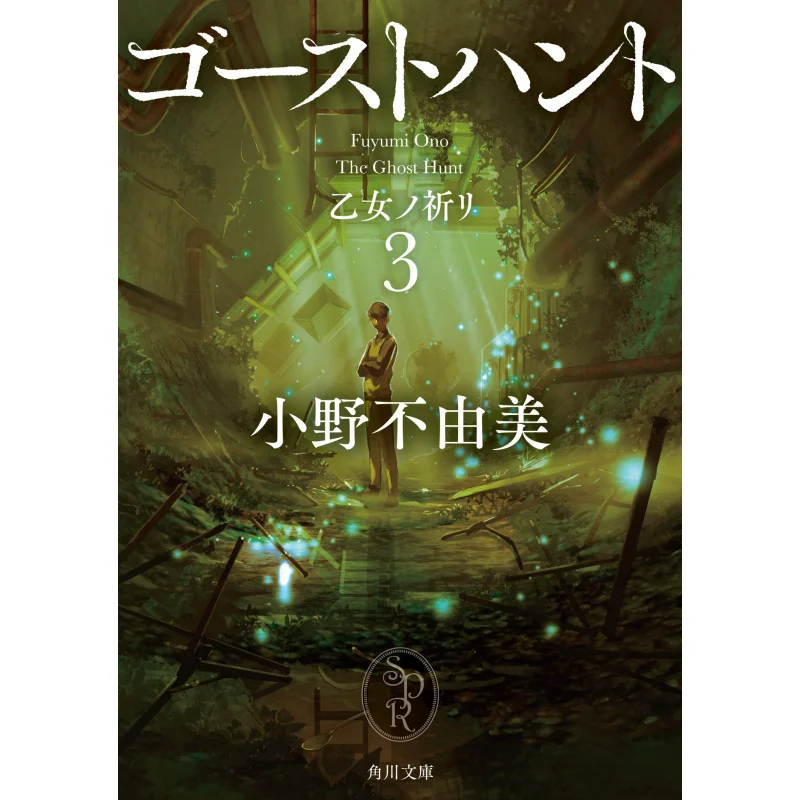 

Ghost Hunt 3 Ono Yumi Kadokawa Книжный магазин 9784041094143 Книга