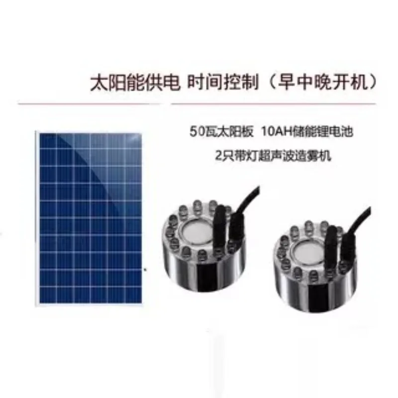 Solar Ultrasonic Atomizer Rockery Fish Pond Fish Tank Landscaping Humidification Air Purification Human Body Induction Fog