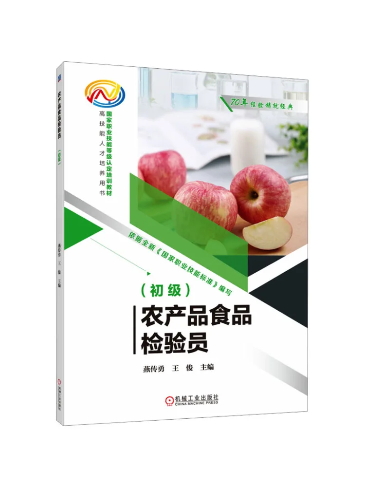 Book-Winshare Agricultural Food Inspector Entry Level