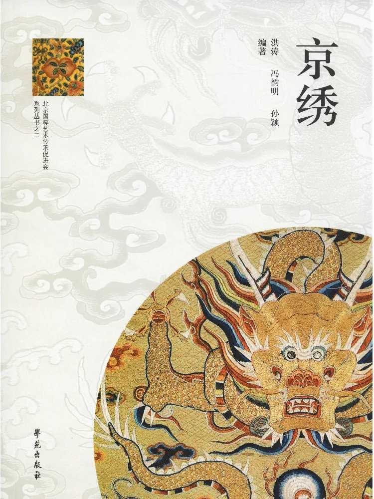 

Book-Winshare Beijing Embroidery