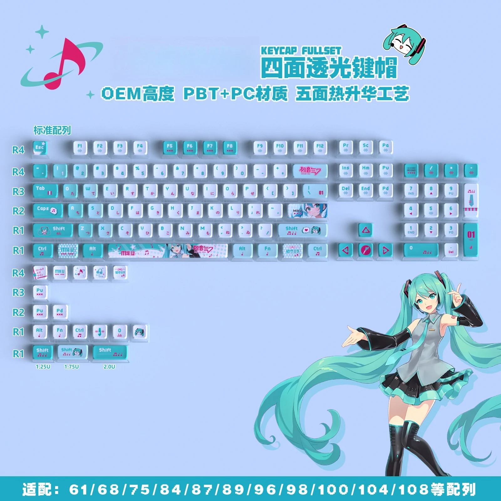 アニメ初音ミク周辺機器四面透光フルセットキーキャップoem高さpbt素材メカニカルキーボードキーキャップ