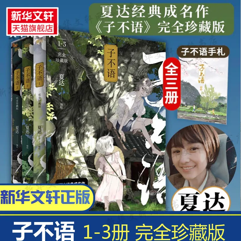 

2022 New Zi Bu Yu Comic Books Drawn By Xia Da ManHua Book Volumn 1-3 Special Editon Manga Book For Adults