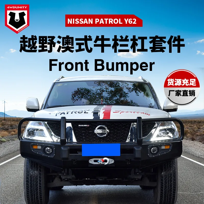 

Подходит для бампера NISSAN Y62, бампера NISSAN PATRO, переднего бампера, защитной планки для предотвращения столкновений