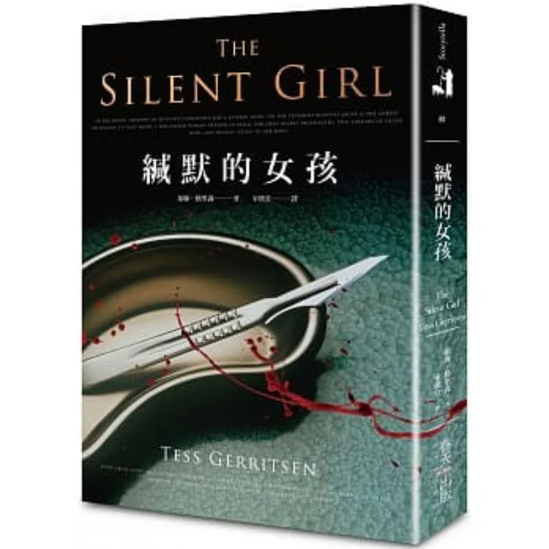 The Silent Girl Tess Gleason Spring Publishing International 9789869555869 Book