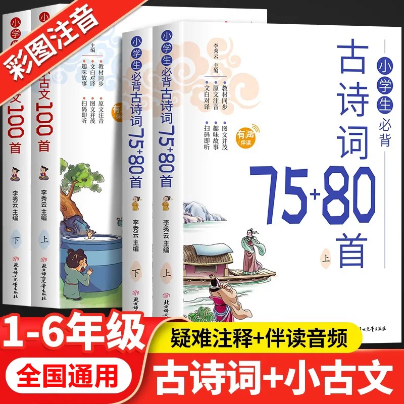 

Учащиеся начальной школы необходимы для воспитания древней поэзии и классических текстсов просвещения китайской культуры.