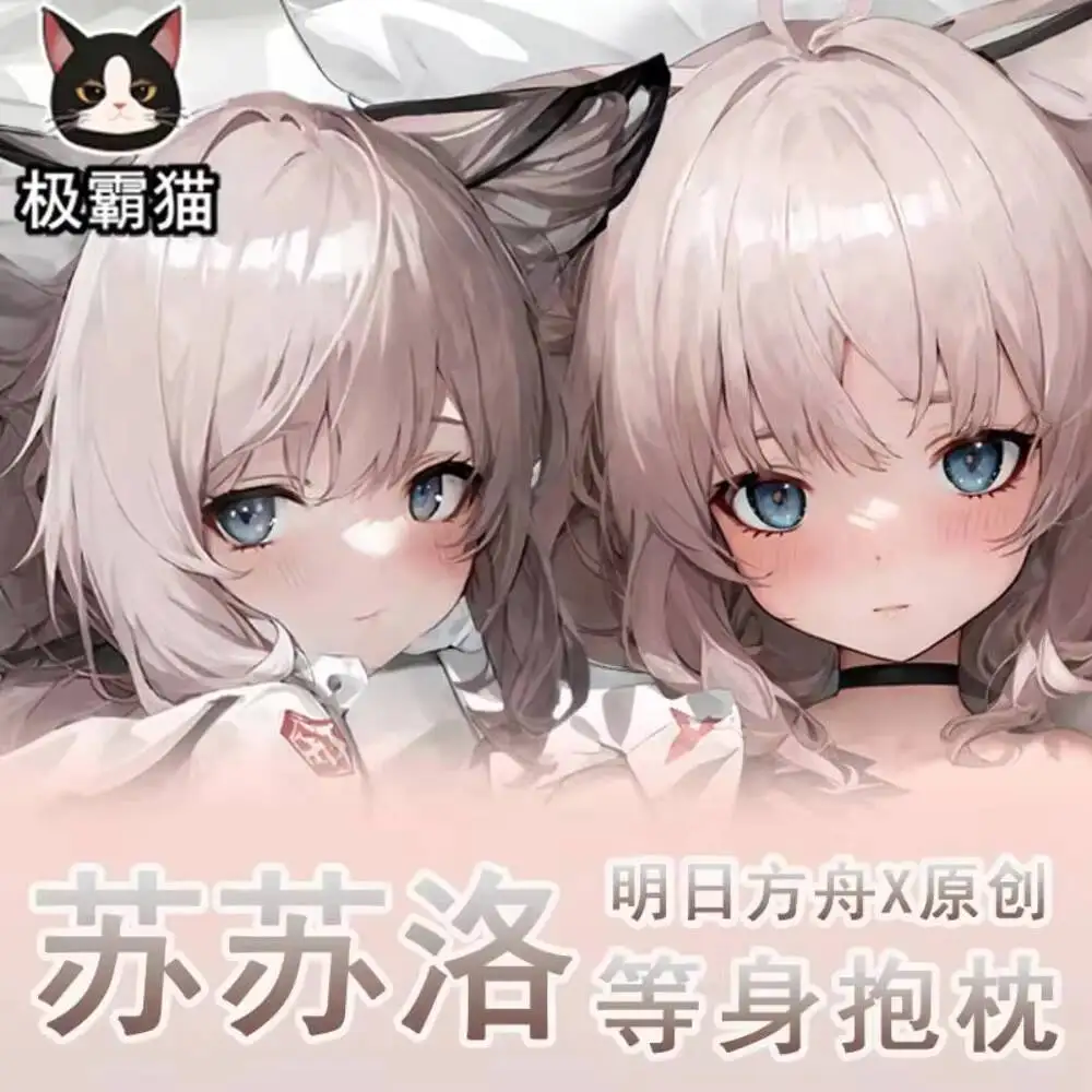 

Arknights Sussurro косплей аниме наволочка длинный шарнир тело Dakimakura игровой чехол для подушки постельные принадлежности Декор подарок