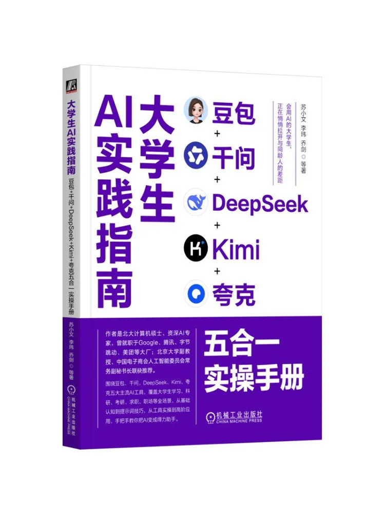 Book-Winshare Ai Practical Guide For College Students Doubao Qianwen Deepseek Kimi Quark Five in One Practical Manual