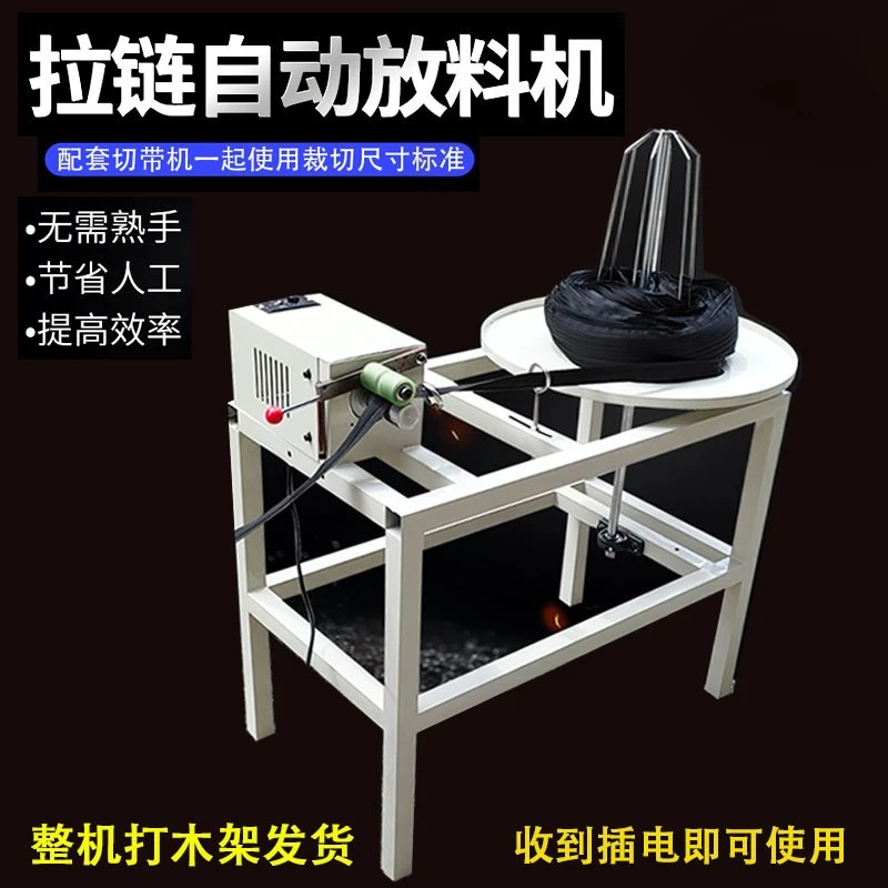 Intelligent Unwinding Dispensing Machine For Bags Handbags Zippers Garment Small Size Equipment Wholesale