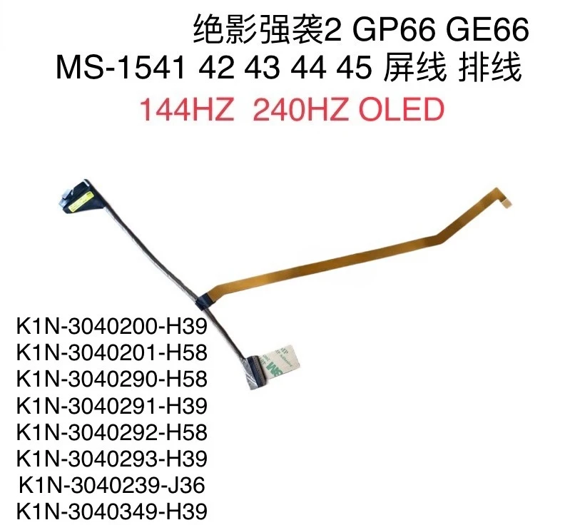 

Для MSI Jueying Strike 2 GP66 GE66 MS1541 1542 1543 1544 Экранный кабель