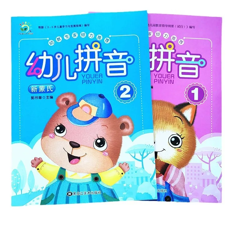 Kindergarten Phonetic Textbook Simple Final Initial Compound Vowel Overall Phonetic Reading Syllable Phonetic Reading