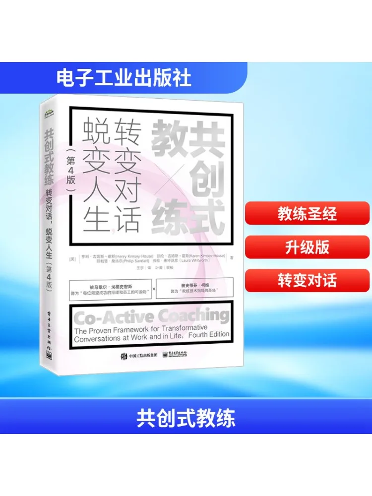 

Книга-Winshare Co Creative Coaching Трансформинг Диалог Трансформинг Жизнь 4-е издание