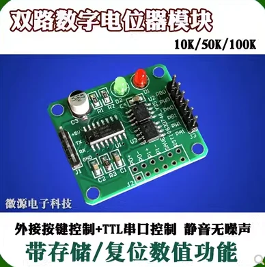 DR021 two-way digital Potentiometer module potentiometer digital resistance 256 order mute gain