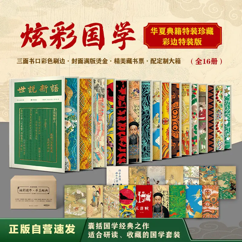Chinese Philosophy & Strategy Special Hardcover Set, Literature Book Confucian Taoist Military Works, Color‑Edge Collector Ed.