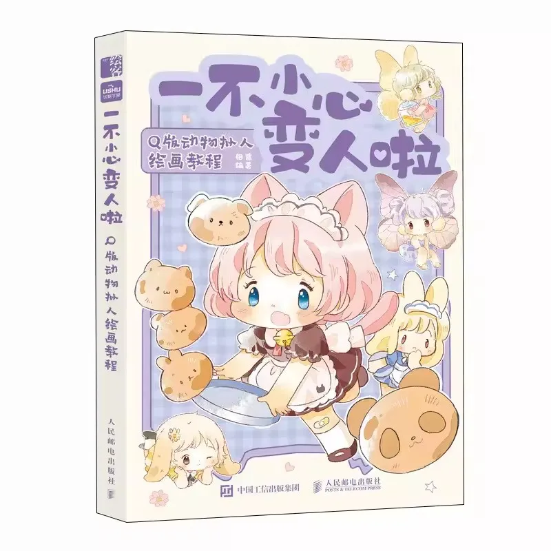 

Учебное пособие по антропоморфной живописи с изображением животных Q Edition — руководство по обучению техникам искусства мультфильмов аниме