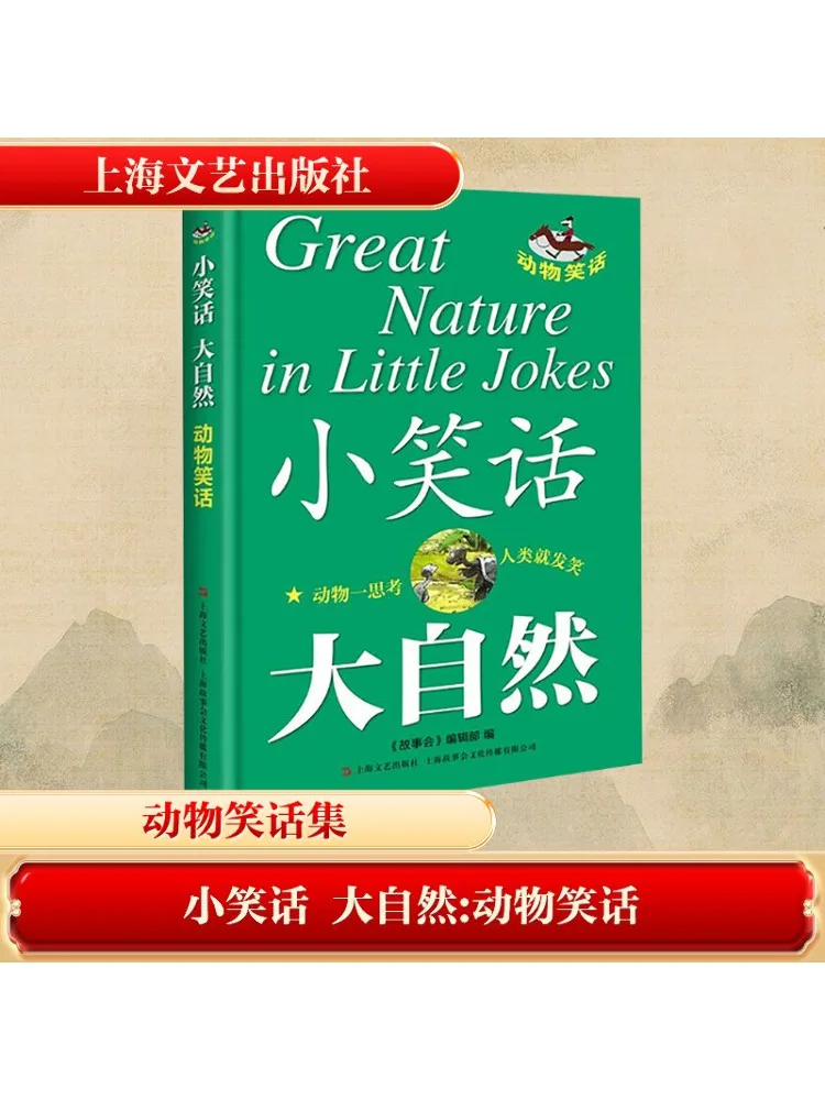 

Книга-Winshare Маленькие шутки Природные шутки с животными