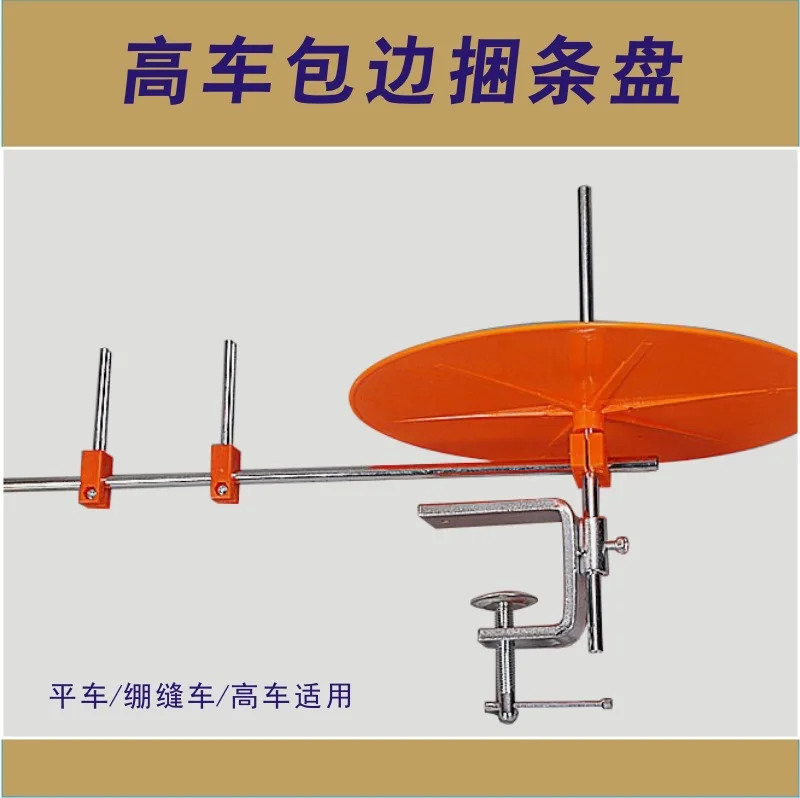 Bias Tape Feeding Tray For Overlock Synchronous Flat Sewing Machine Sewing Spare Parts
