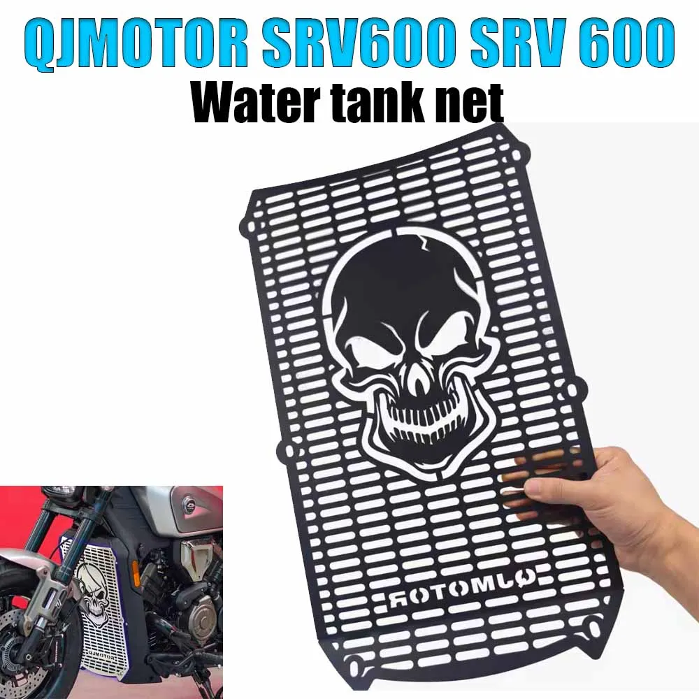 For QJMOTOR SRV600 SRV 600 Water tank mesh, water tank protective mesh, protective plate, decorative cover, accessories