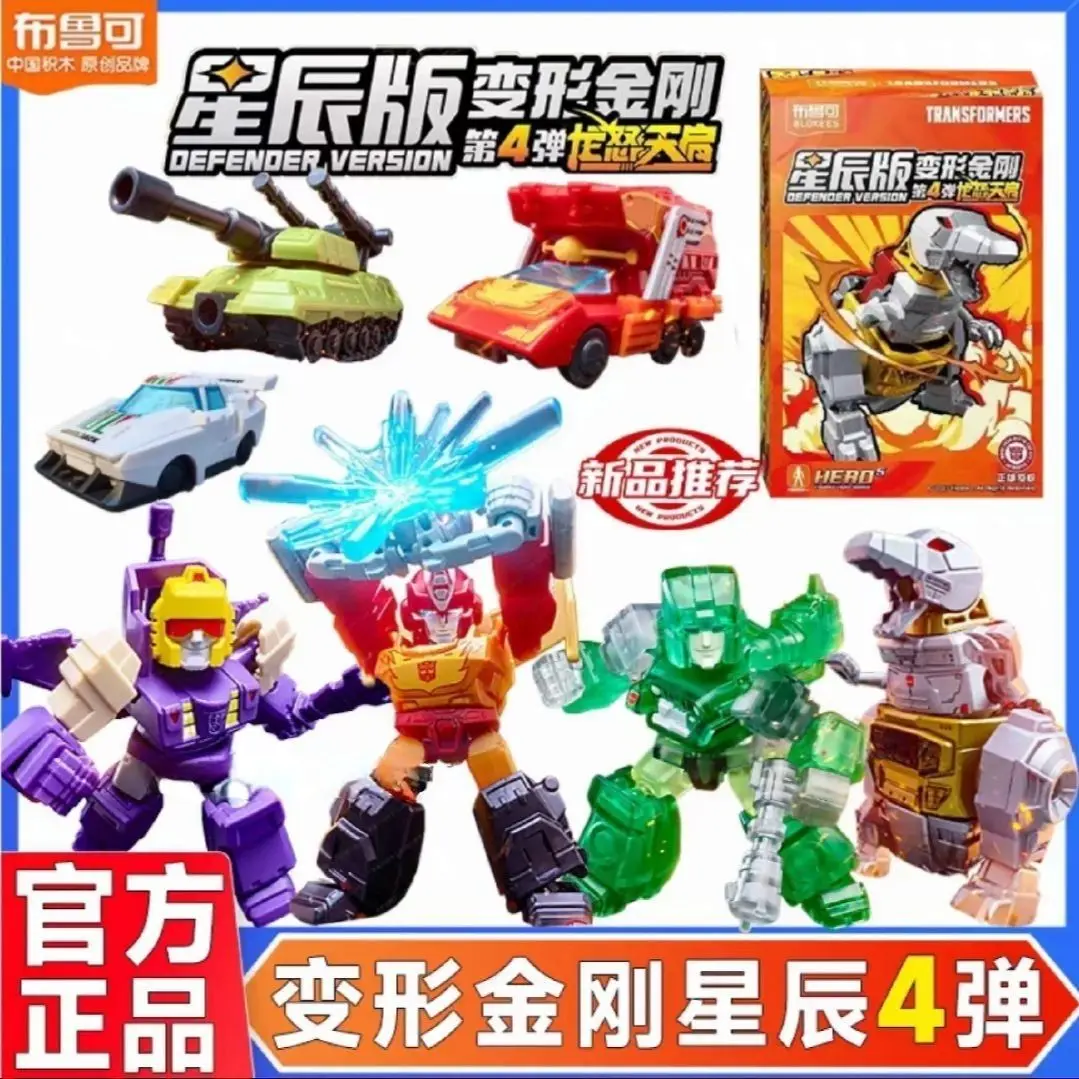 ブロキーズ トランスフォーマー 組み立てブロック ディフェンダーバージョン オプティマスプライム バンブルビー ロボット 漫画 アニメ 変身 コレクション おもちゃ