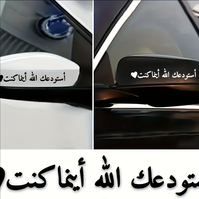 

2 шт./автомобильная наклейка ~ наклейка на зеркало заднего вида автомобиля ~ арабский верить в Бога ~ декоративные наклейки для автомобиля