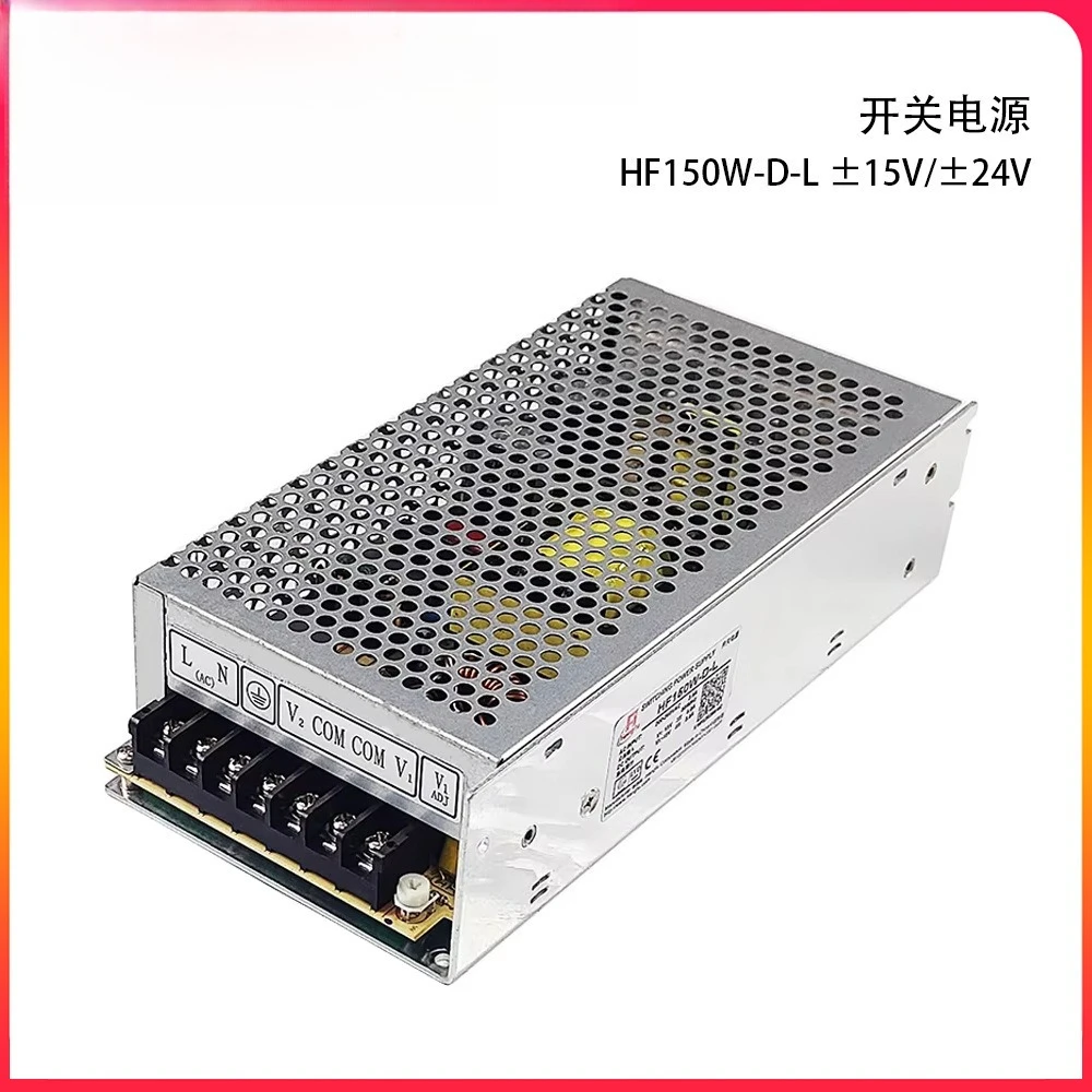 HF150W-D-L ± 15V/HF150W-D-Q ± 24V Switching Power Supply CO2 Laser Marking Machine Engraving Machine