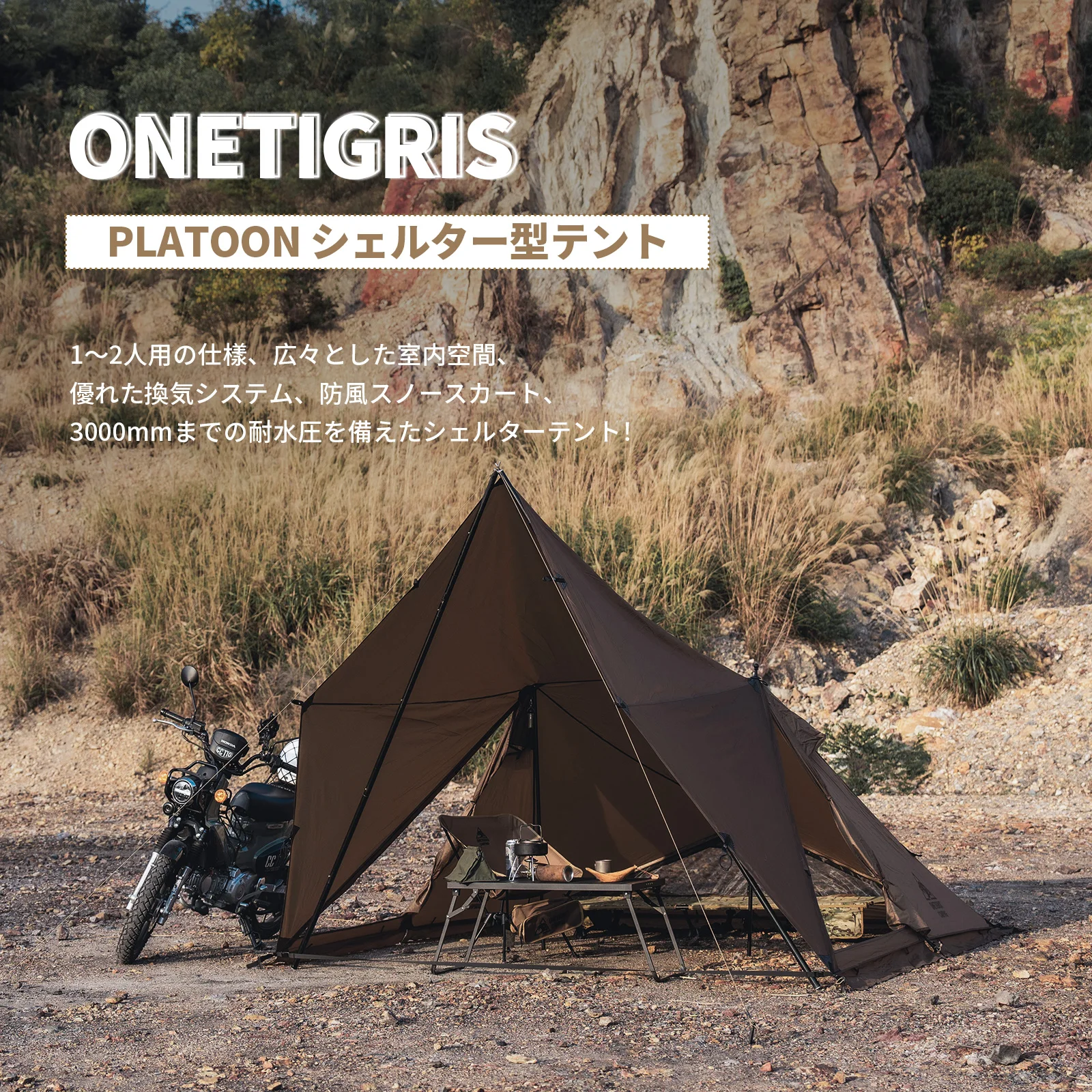 ONETIGRIS 大人2-3人用テントタープセット テント – OneTigris Camping