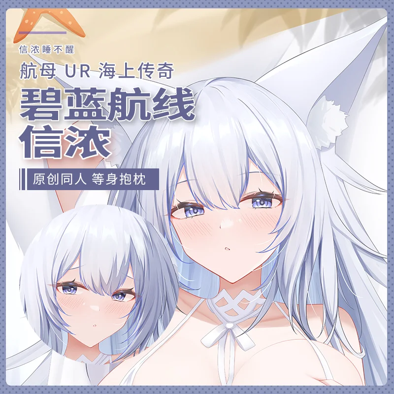 SFYX Original shinano (dreamy white sands) (azur lane) Dakimakura pillow cover body Pillowcase