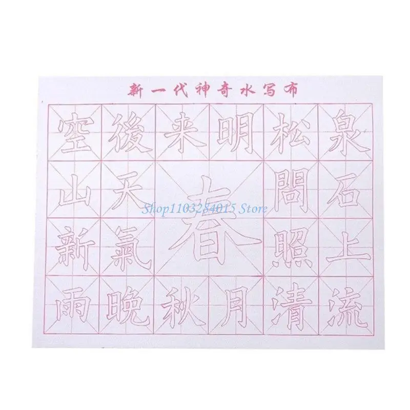 R6FF Grided Water Writing Cloth Chinese Practice Copybook
