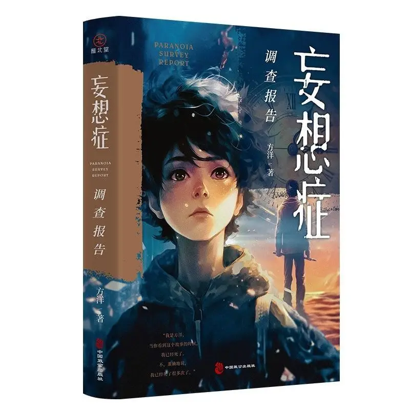 Fang Yang Autor de Tempo Paralelo e Espaço Infinito Loop, Self-Self-made, Relatórios sobre Distúrbios Abrangentes